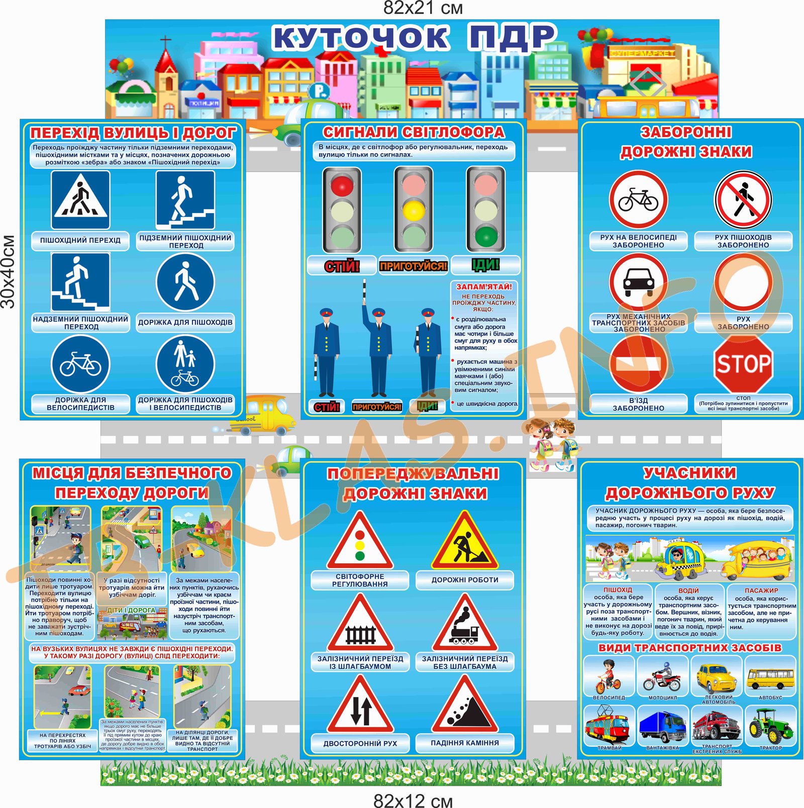 Безпека дорожнього руху для дітей