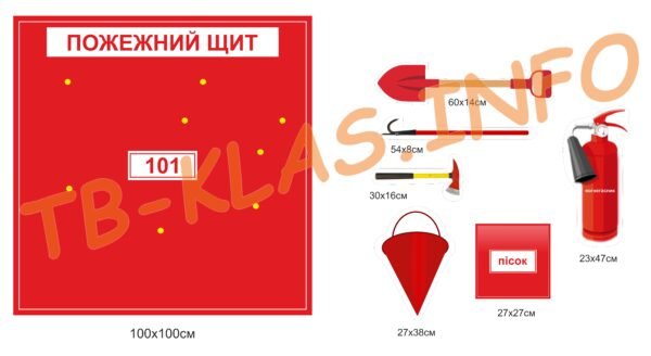 Стенд “Пожежний щит” на жесті з магнитами
