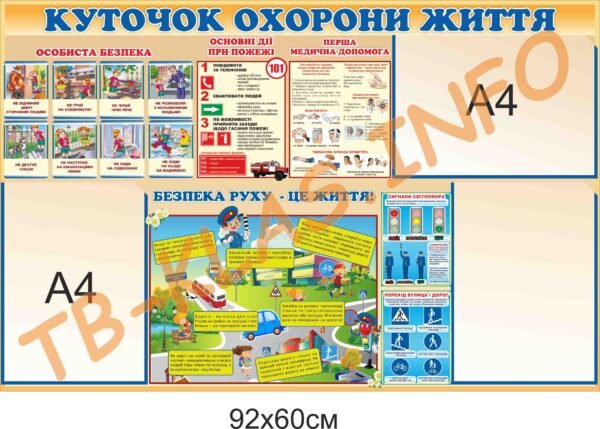 Стенд “Куточок охорони життя”