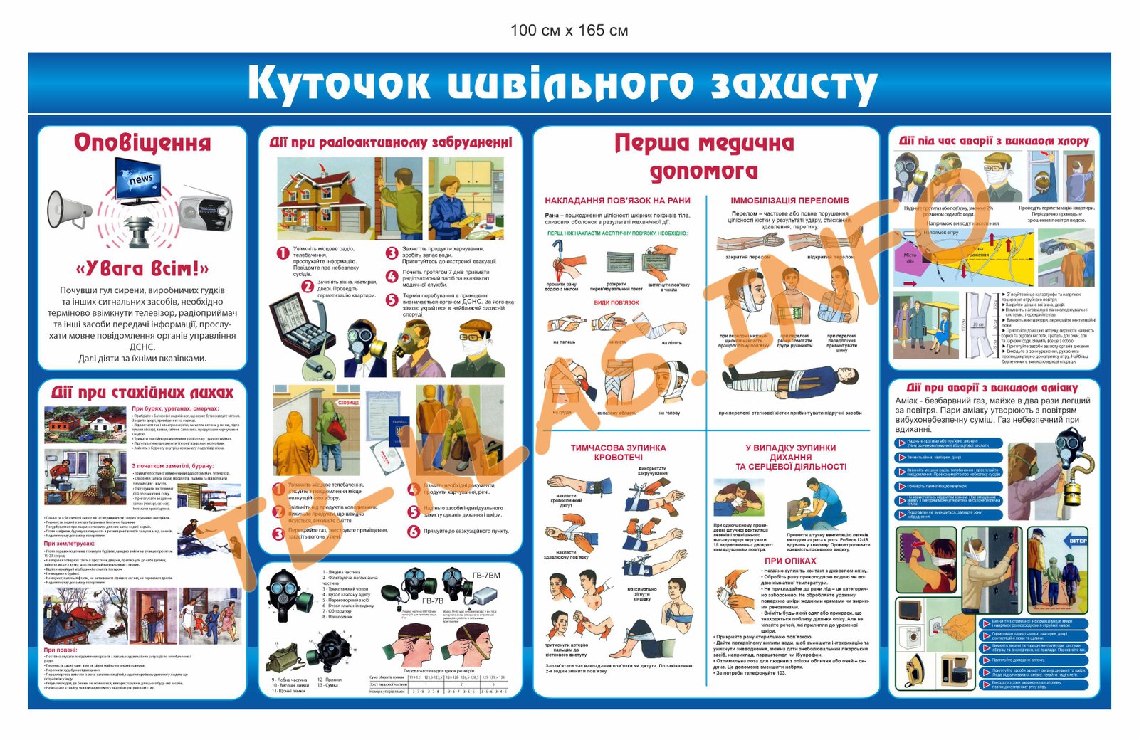Стенд з цивільного захисту