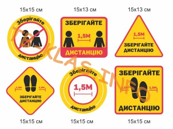 Комплект табличок “Зберігайте дистанцію”