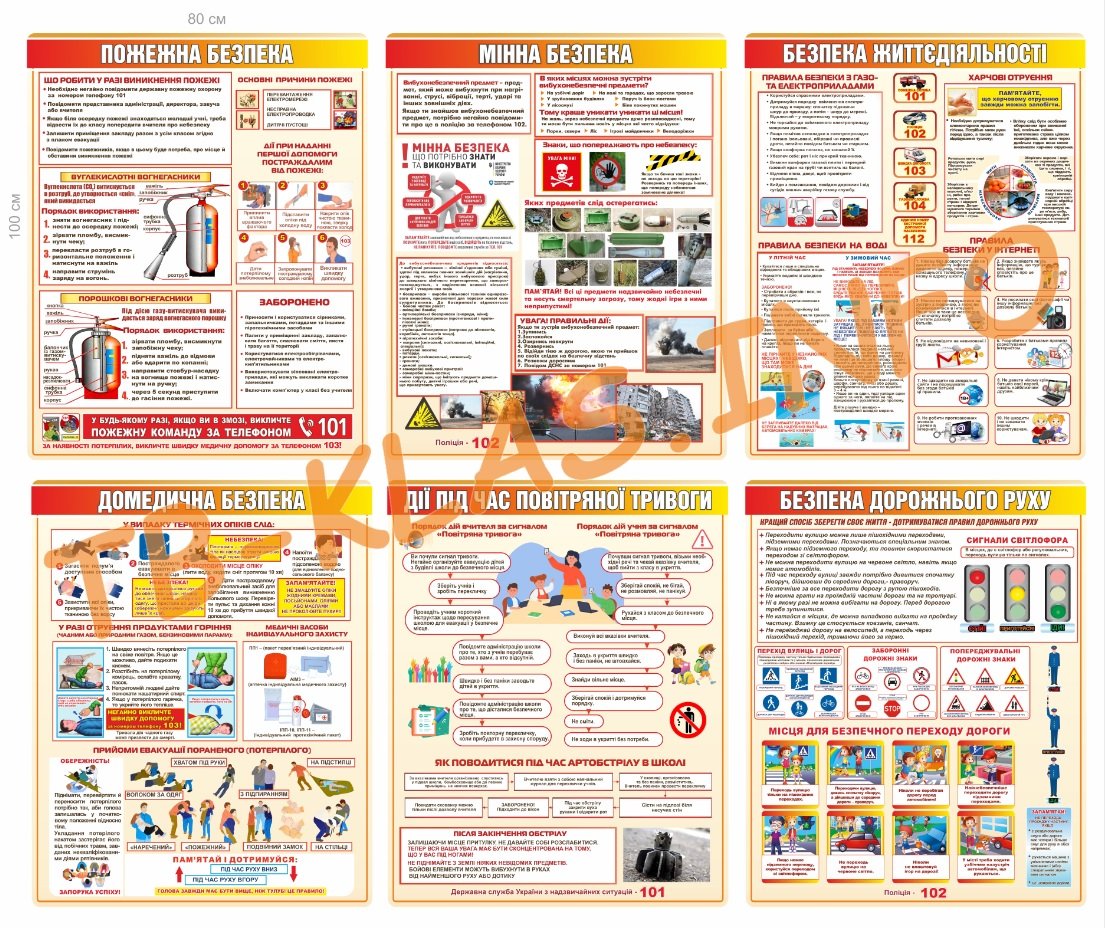 Стенди "Безпека дорожнього руху"