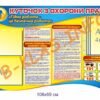 Стенд “Куточок з охорони праці”