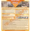 Стенд “Охорона праці” на виробництві