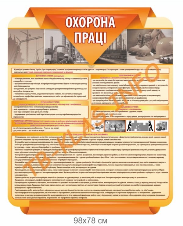 Стенд “Охорона праці” на виробництві
