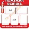 Стенд з кишенями “Протипожежна безпека”