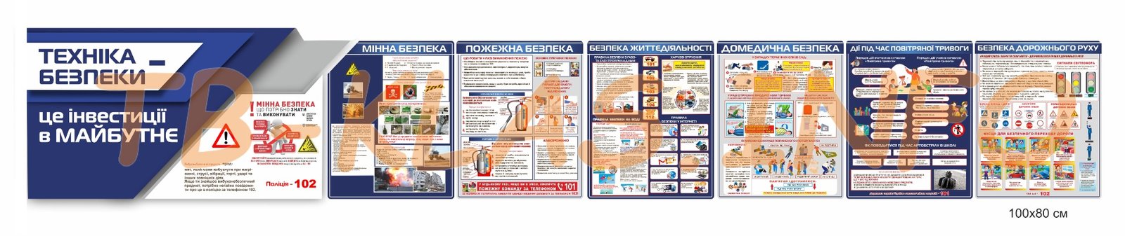 Стенди "Мінна безпека. Пожежна безпека"