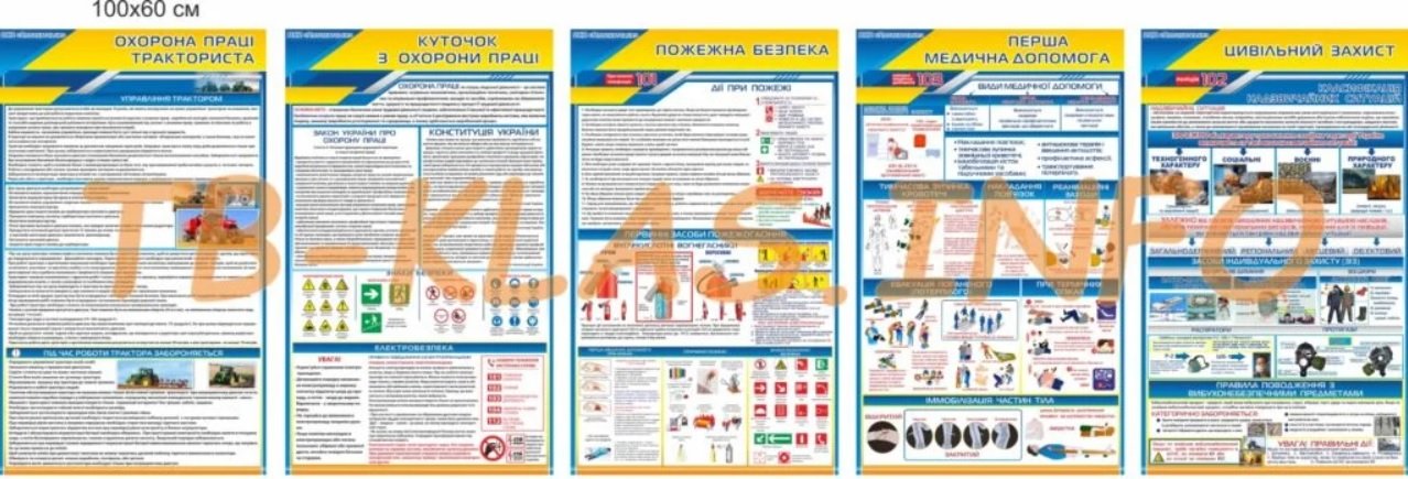 Безпека праці та пожежна безпека