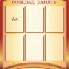 Комплект інформаційних стендів для школи 2821
