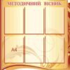 Комплект інформаційних стендів для школи 2825