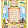 Комплект стендів “Батьківщина моя – Україна” 2814