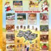 Комплект стендів “Батьківщина моя – Україна” 2813
