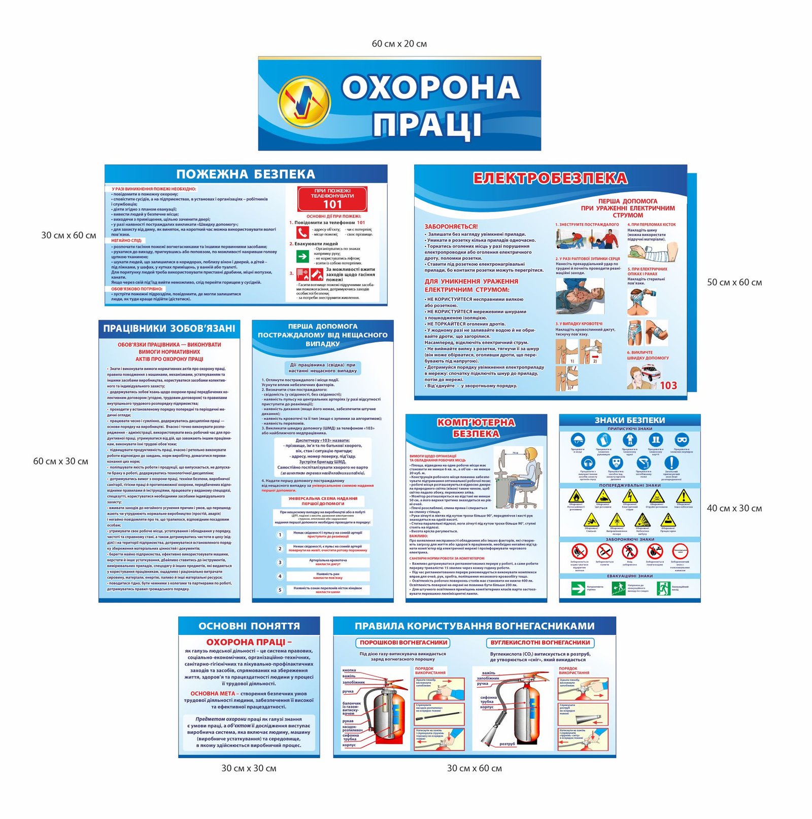 Комплект стендів по охороні праці