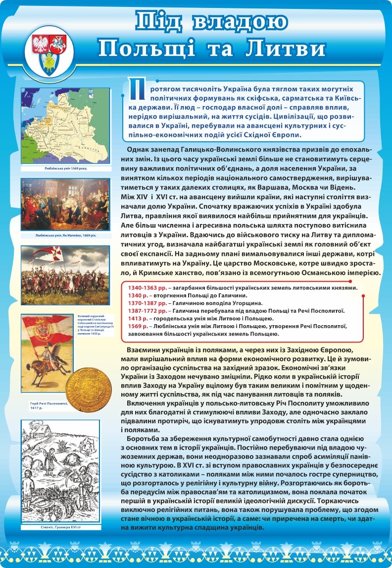 Комплект стендів з історії України