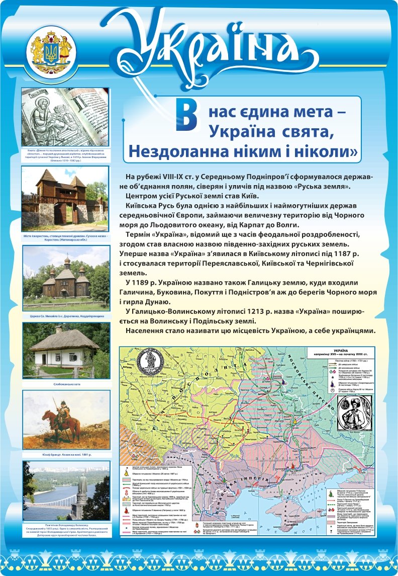 Комплект стендів з історії України
