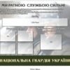 Комплект стендів “Національна гвардія України” 3238