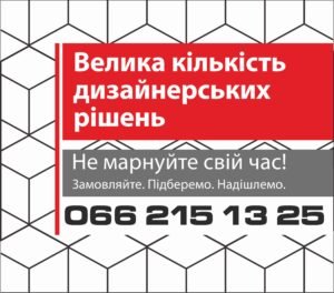 Індивідуальне замовлення – 066-215-13-25