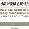 Комплект стендів з цивільного захисту “Тероризм” 3337