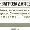 Комплект стендів з цивільного захисту “Тероризм” 3340