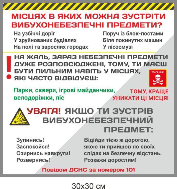 Стенд в укриття “Вибухонебезпечний предмет”