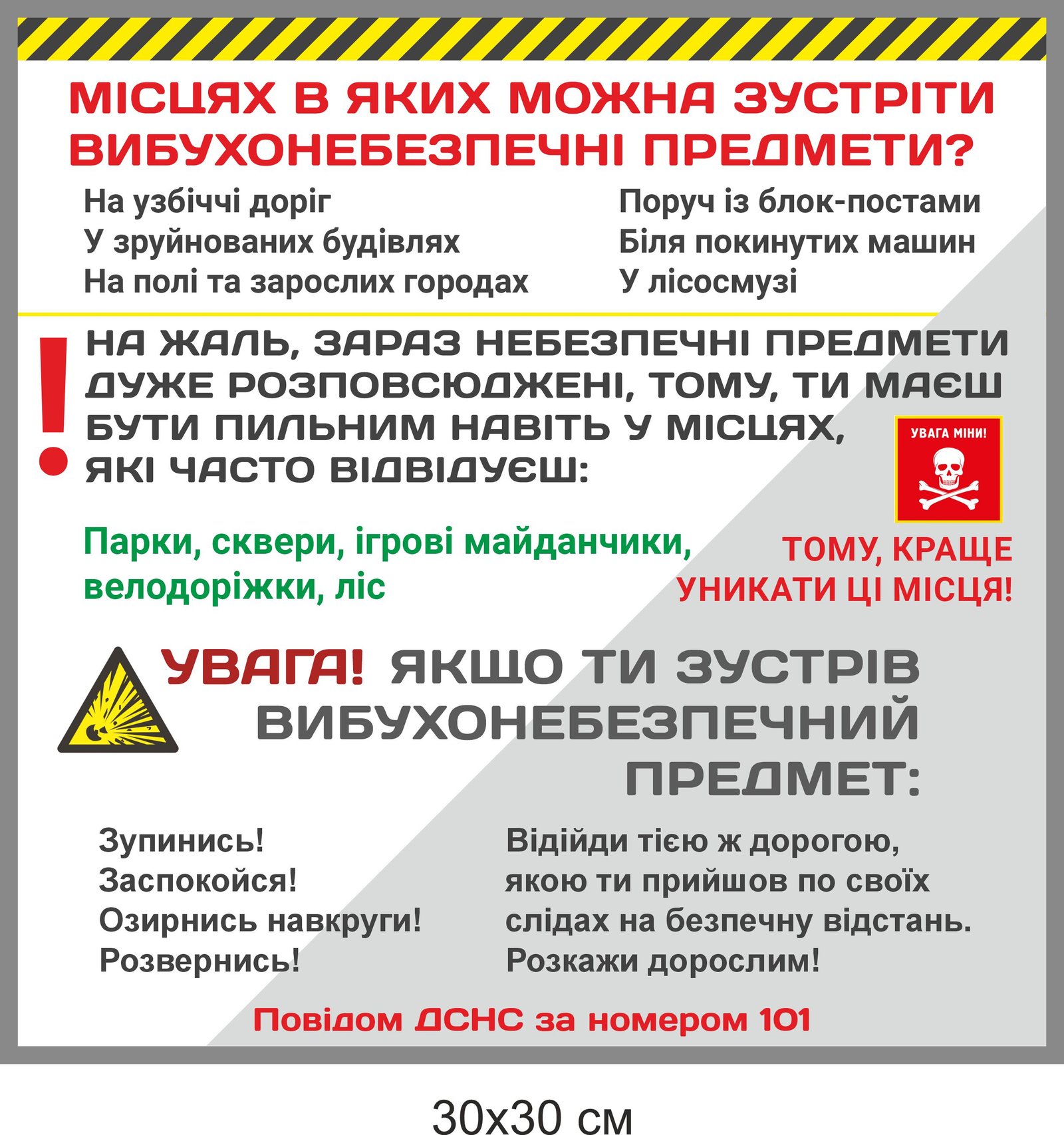 Стенд в укриття "Вибухонебезпечний предмет"