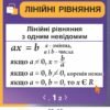 Сучасний комплект стендів з математики 3574