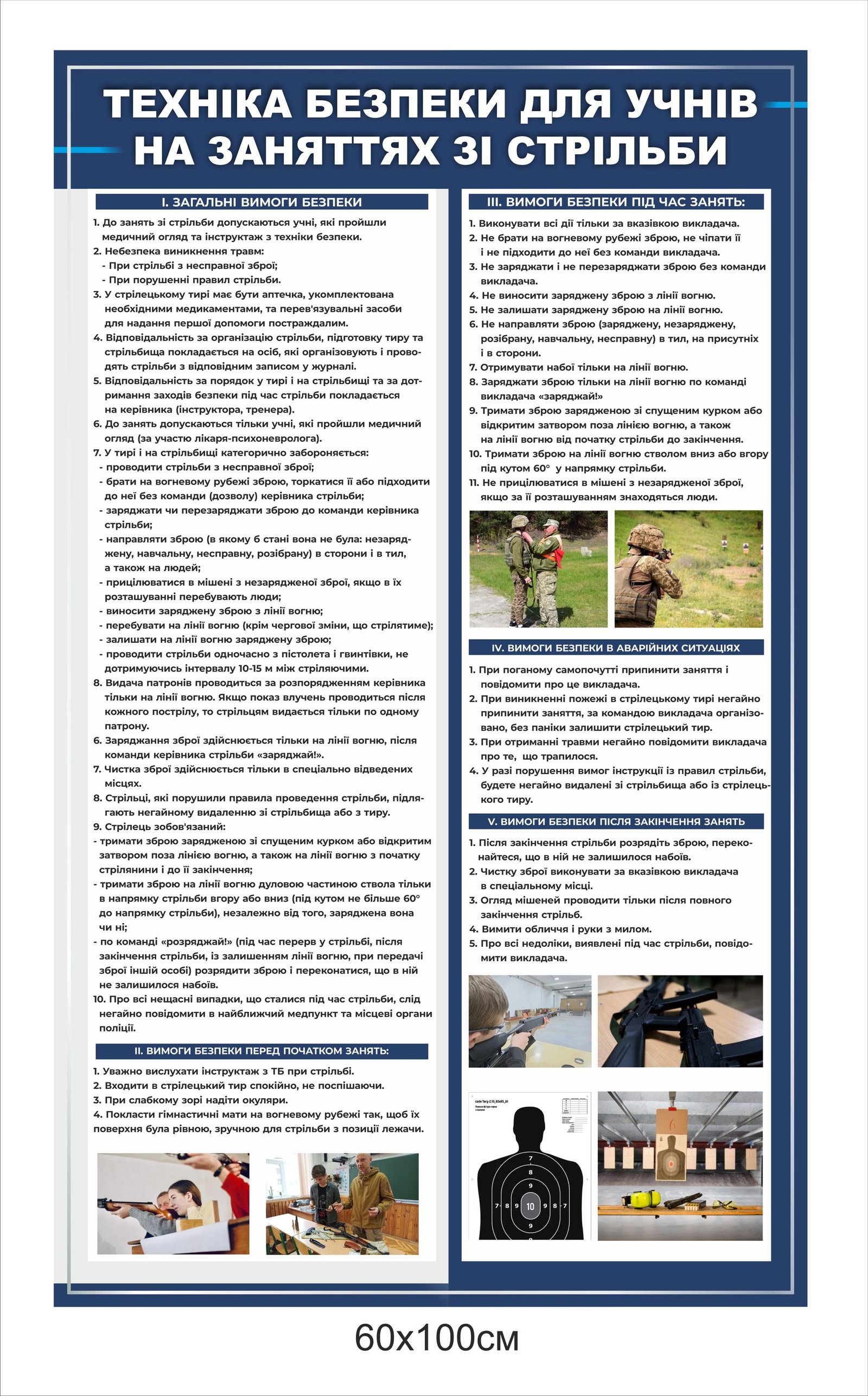 Стенд "Заходи безпеки під час стрільб для учнів"