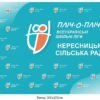 Банер “Пліч-о-пліч. Всеукраїнські шкільні ліги”