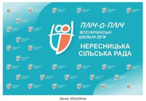 Банер “Пліч-о-пліч. Всеукраїнські шкільні ліги”
