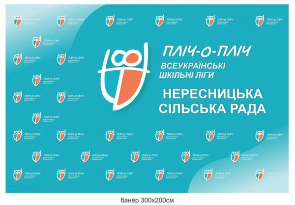 Банер “Пліч-о-пліч. Всеукраїнські шкільні ліги”
