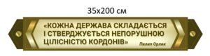 Стенд для військових з висловом