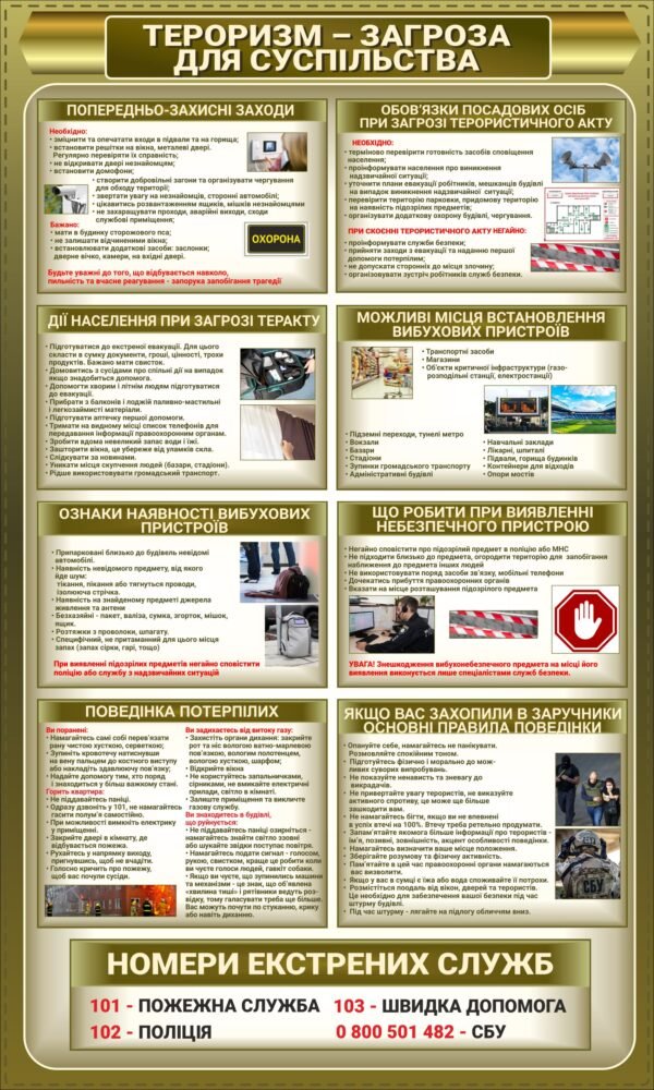 Військовий стенд “Тероризм”