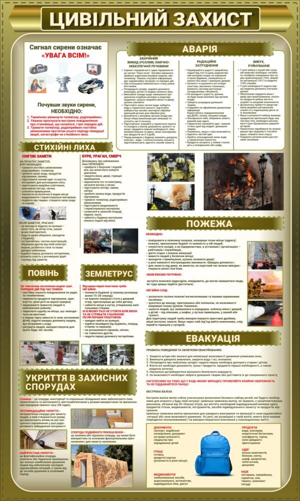 Військовий стенд “Цивільний захист”