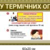 Комплект стендів “Перша медична допомога” 3878