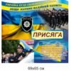 Стенд для поліції “Присяга”