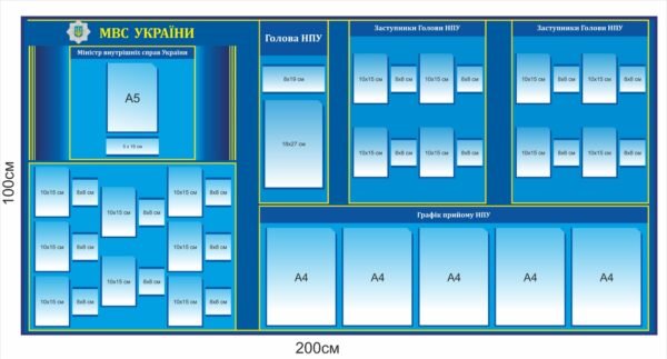 Стенд у фойє “МВС України”