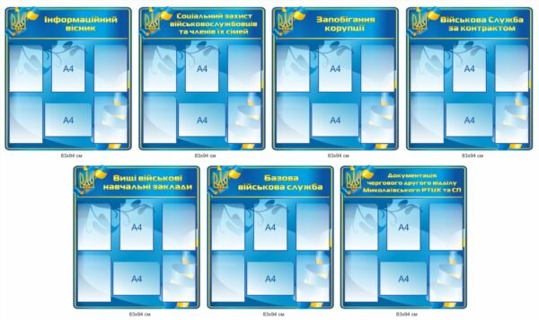Інформаційні стенди для ТЦК та СП