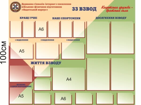 Стенд для взводу у військовий заклад