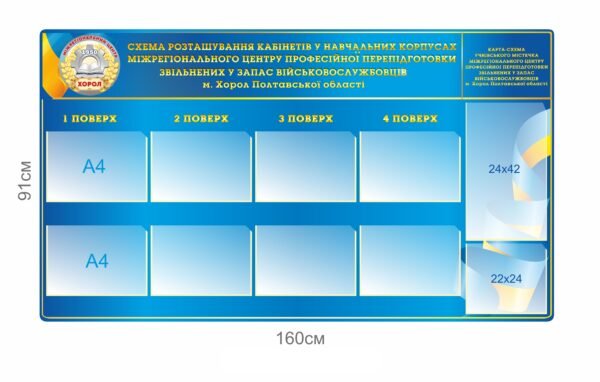 Стенд “Схема розташування кабінетів у навчальних корпусах”