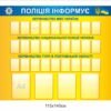 Інформаційний стенд “Поліція інформує”