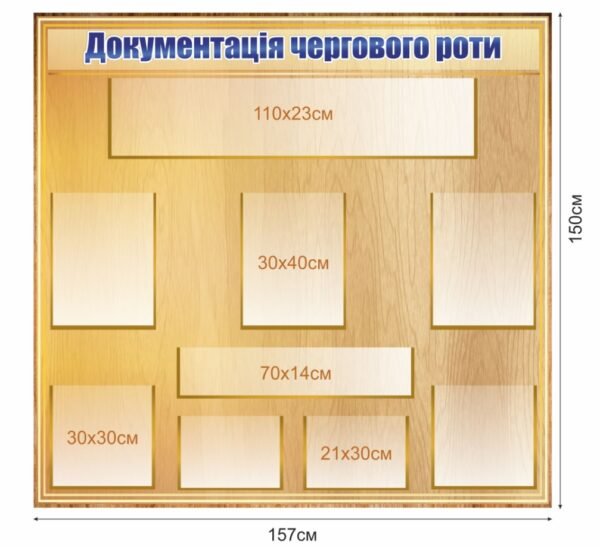Стенд “Документація чергового роти”