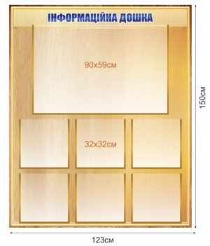 Військова інформаційна дошка