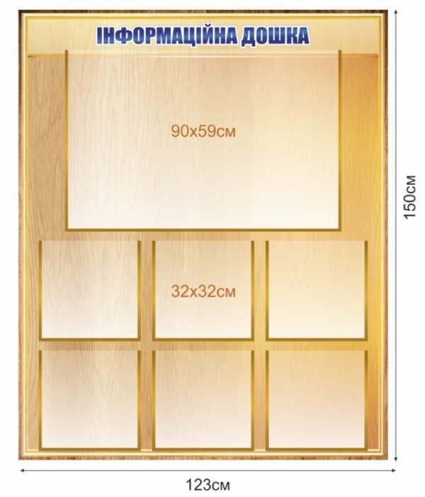 Військова інформаційна дошка