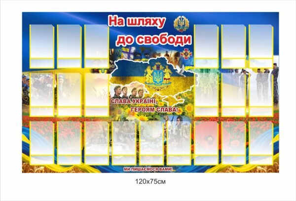 Стенд для фото військових ЗСУ