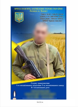 Панель для Алеї Слави