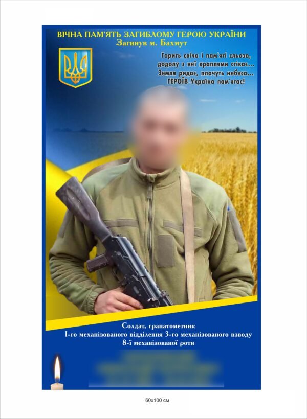 Панель для Алеї Слави