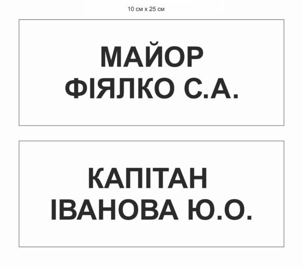 Таблички для військових