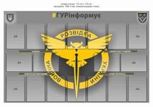 Стенд “ГУР інформує”