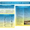 Стенди “Захист України”