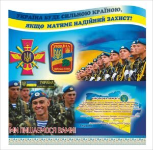 Військово-патріотичний пластиковий стенд